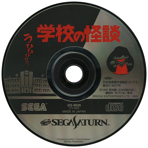 Gakkou no Kaidan box art for Sega Saturn